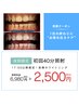 【夜割★17:00以降】美白セルフホワイトニング40分照射 ¥6980→¥2500