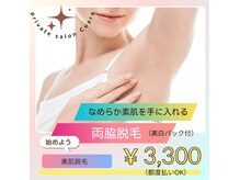 キュアラ(Cuara)の雰囲気（美肌光脱毛★美白パック付き★色素沈着にも◎）