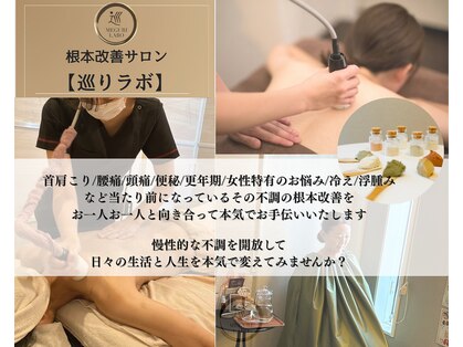 巡りラボの写真