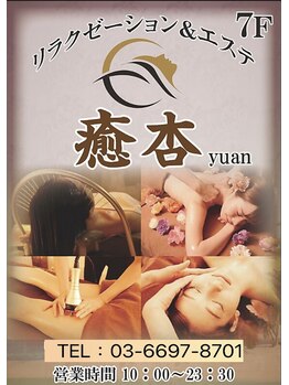 癒杏 高円寺/電話で予約大歓迎!