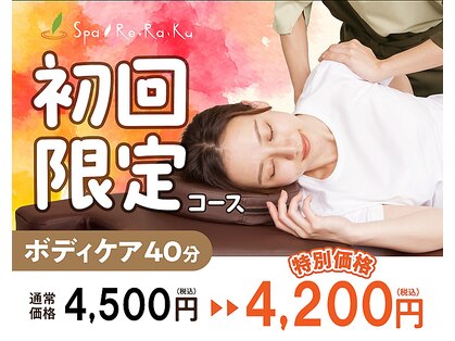 スパリラク 湯～とぴあ宝店(Spa Re.Ra.Ku)の写真