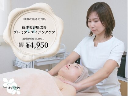 アミティーコーシー(amity cosy.)の写真