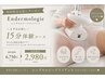 【気軽に体験♪】熊本希少★エンダモロジー15分＋リンパケア10分 ￥6750