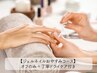 【ハンドジェルネイルお休みコース】オフのみ＋丁寧ドライケア付き★￥4,400