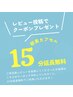 口コミ投稿で酸素カプセル60分コースが15分延長無料！