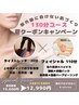 極上肌へ★130分/ストレッチ20分&毛穴洗浄&炭酸パック&ハーブピーリング110分