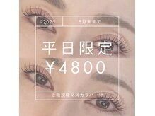 ミング(mming)の雰囲気（ご新規様限定メニュー【マスカラパーマ¥4,800】）