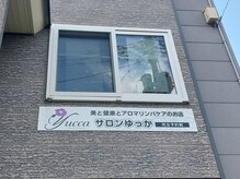 サロンYucca/