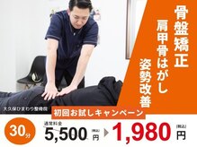 大久保ひまわり整骨院