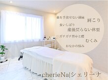 シェリーナ(cherieNa)