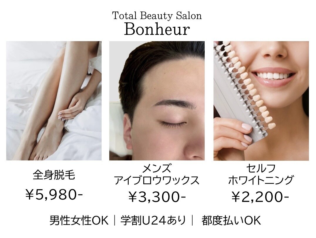 ボヌール 久留米(Bonheur)｜ホットペッパービューティー