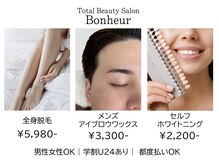 ボヌール 久留米(Bonheur)