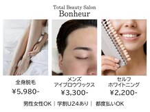 ボヌール 久留米(Bonheur)