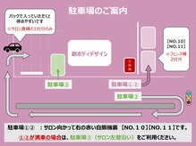 創ボディデザイン 前橋店(創 BODY DESIGN)/駐車場【１】【２】が満車の場合
