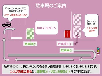 創ボディデザイン 前橋店(創 BODY DESIGN)/駐車場【1】【2】が満車の場合