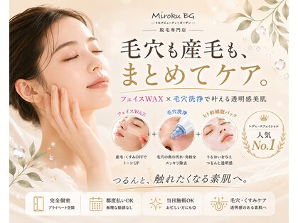 ミロクビューティーガーデン(MirokuBG)の写真