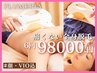 【業界最安値】全身脱毛(顔VIO含む)6回98000円★痛くなくて効果が出る脱毛！