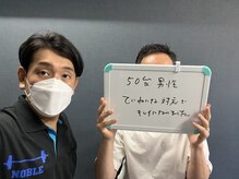 ノーブル(NOBLE)/ヒゲ脱毛のお客様