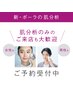 新肌分析【無料】ご自身のお肌状態詳しく見てみませんか？悩み別サンプル特典