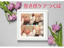 かとり台整骨院 つくば