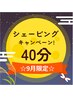 【9月限定】水分力UP潤いコース　40分￥10,165→￥7,700