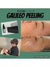 肌質改善【ガリレオピーリング】メンズエステティシャン施術