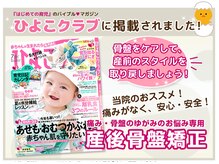 おなが那覇整骨院/雑誌で掲載されました