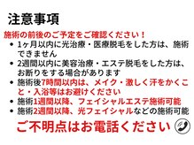 フローフシ∞/シリカマイクロニードル注意点