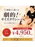 【医師監修・痩身】人気No.1痩身♪脂肪撃退サイズダウン痩身コース体験￥4950