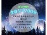 【むくみ/巡り】足元から整う全身巡りリトリート/再来特典あり◎