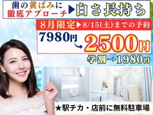 ホワイトニングショップ くずは店