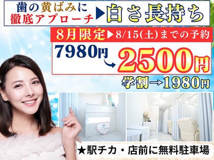 ホワイトニングショップ くずは店の写真