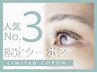 【人気NO.3/次世代マツエク】1.5ヶ月持続♪最新LEDエクステ120本￥11000→7700