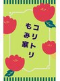コリトリもみ家/スタッフ