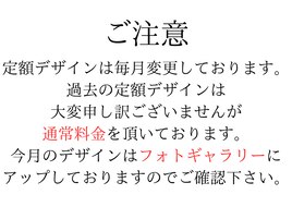 定額デザイン注意事項