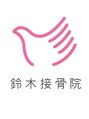 鈴木接骨院 泉区将監院/鈴木接骨院 泉区将監院