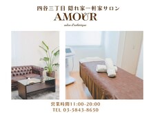 アムールサロン(Amour salon)