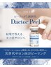 【第5世代ピーリングでシミ、カンパンを改善】ダクトピール＋美容液導入付き