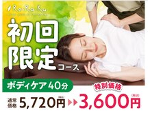 リラク イオンモールとなみ店(Re.Ra.Ku)の雰囲気（【期間限定】ボディケアを初回価格でご案内中！【となみ/砺波】）