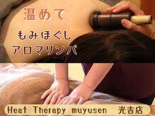 ヒートセラピー整体 むゆうせん