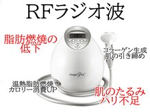 東京美容整体/【マジックポット】脂肪燃焼