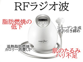 東京美容整体/【マジックポット】脂肪燃焼