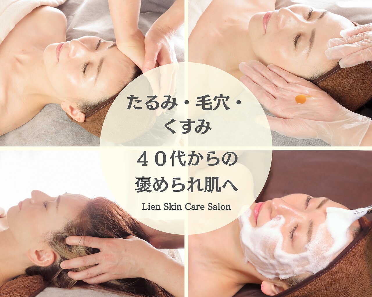 リアン(Lien)｜ホットペッパービューティー