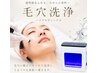 OPEN特価【お肌ツルツル】全顔毛穴洗浄ソフトピーリング