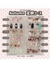 【パーツ込み秋デザイン定額】￥8900