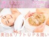 【光フォトorハーブor陶器ピール】贅沢選べるエステコース★予算1.1万～1.3万