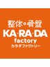 【本松限定】オーダーメイド施術コース