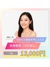 【一般：レディース】全身脱毛(お顔あり、VIOなし)