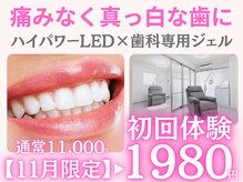 ホワイトニングセンター 那覇国場店