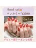 [期間限定★西川担当ハンドNail★]初回オフ込ワンカラー/ラメグラ3980